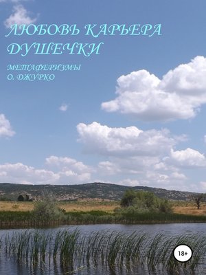 cover image of Любовь – карьера душечки